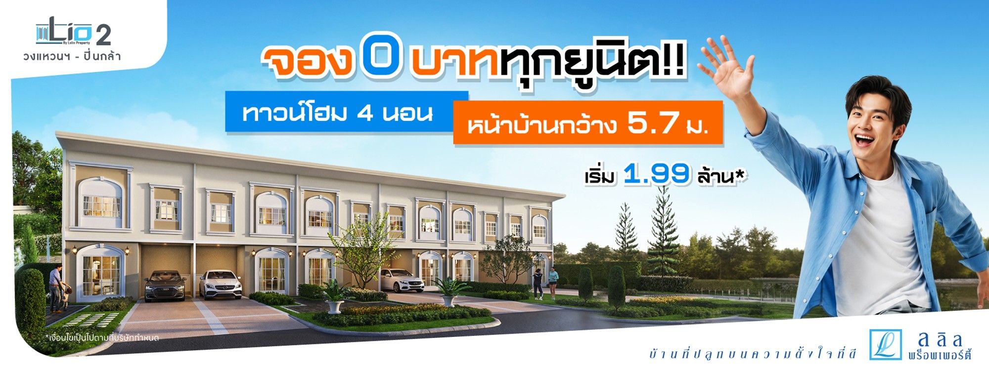 Lio2วงแหวนฯ-ปิ่นเกล้า