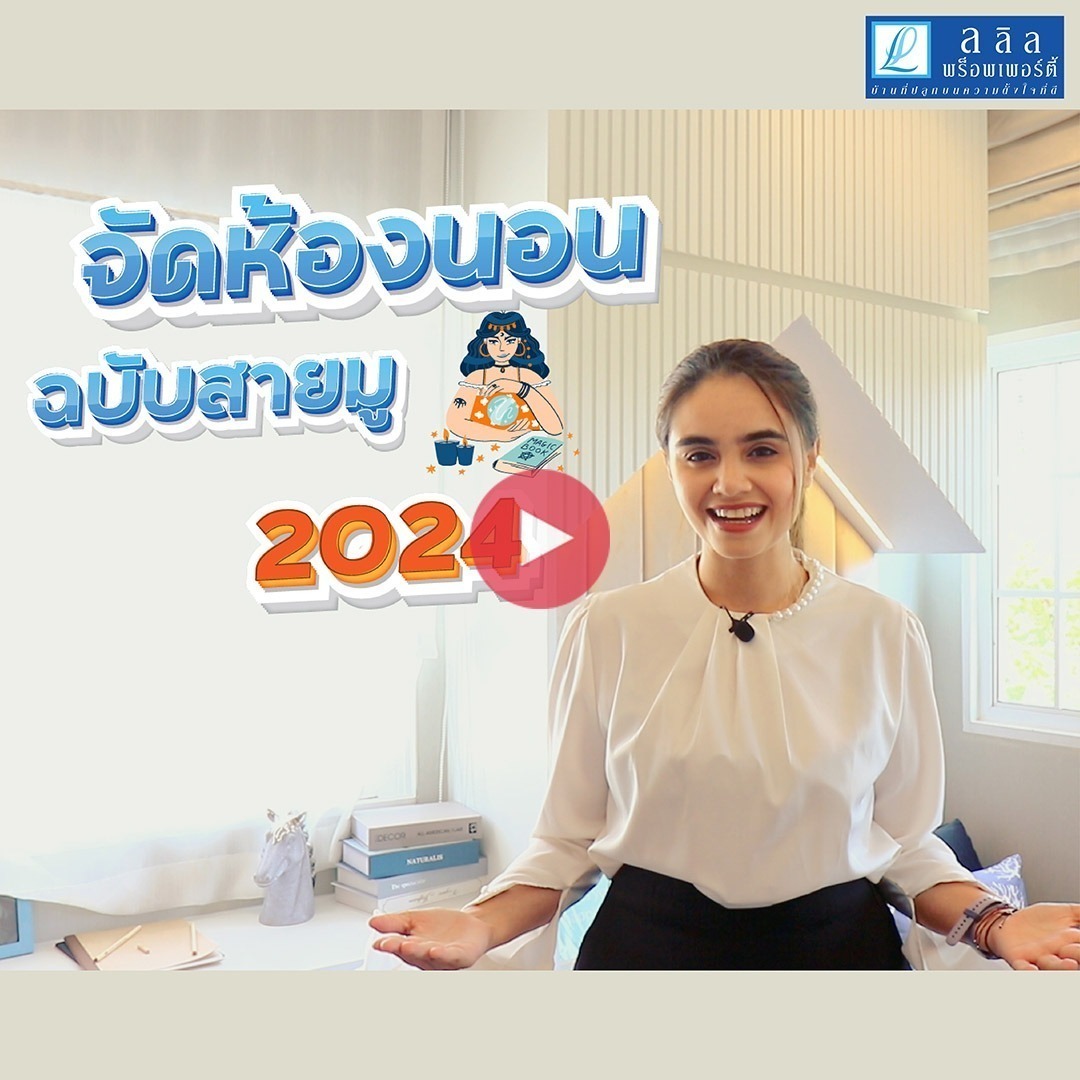 Lalin Care Ep.5 l ชวนแต่งห้องนอน ฉบับสายมู! 2024