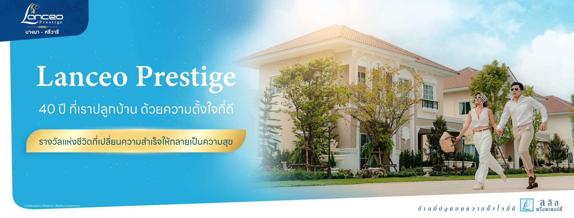 Lanceoprestige-บางนาศรีวารี
