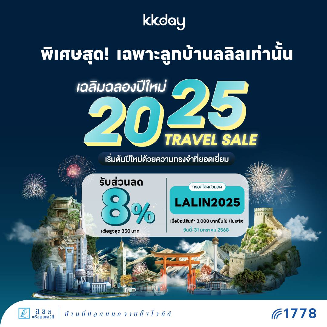 ✈️ Lalin X  KKday New Year Sales 2025