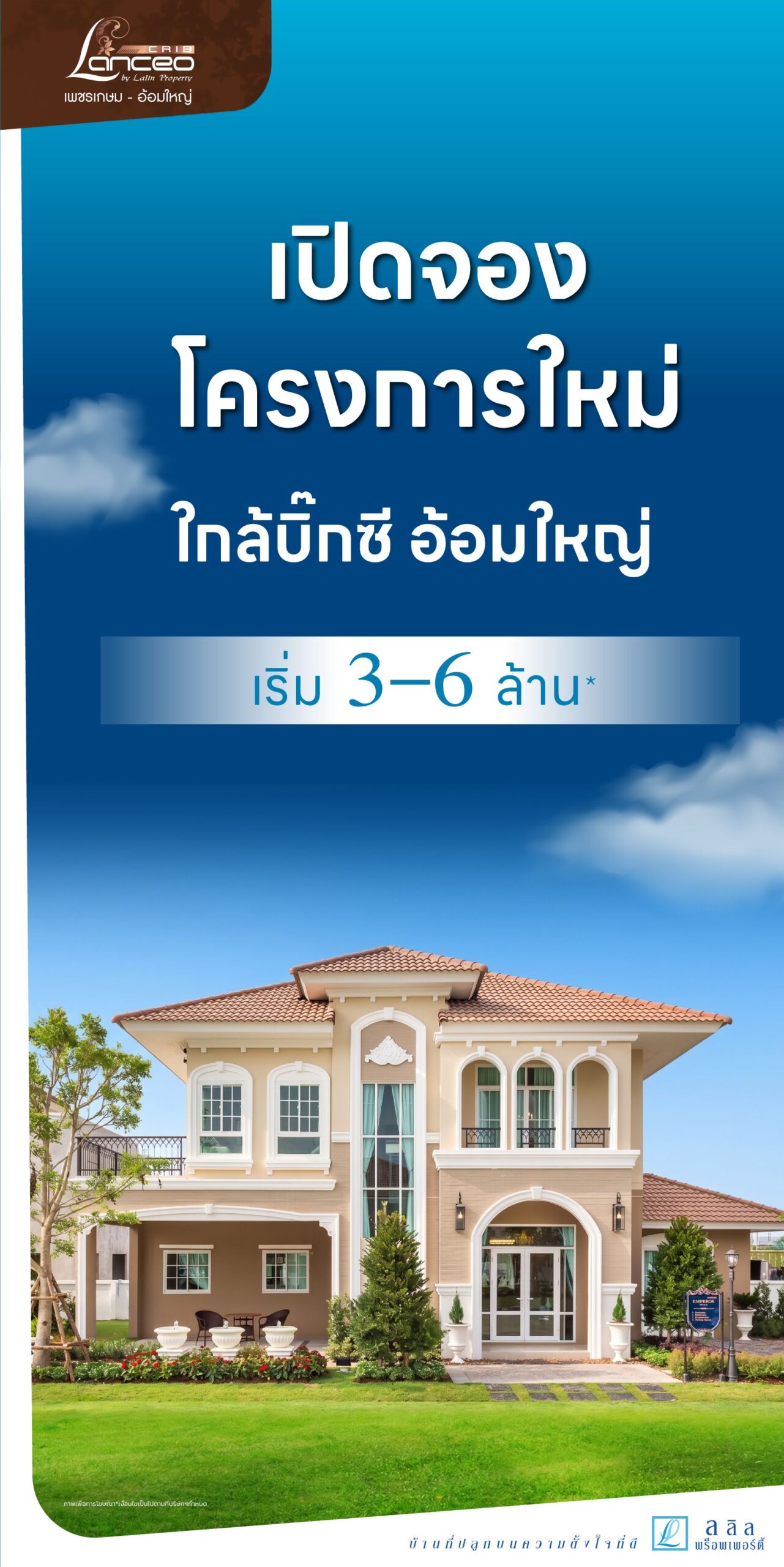 Lanceo-Crib-เพชรเกษม-อ้อมใหญ่-Phone-01