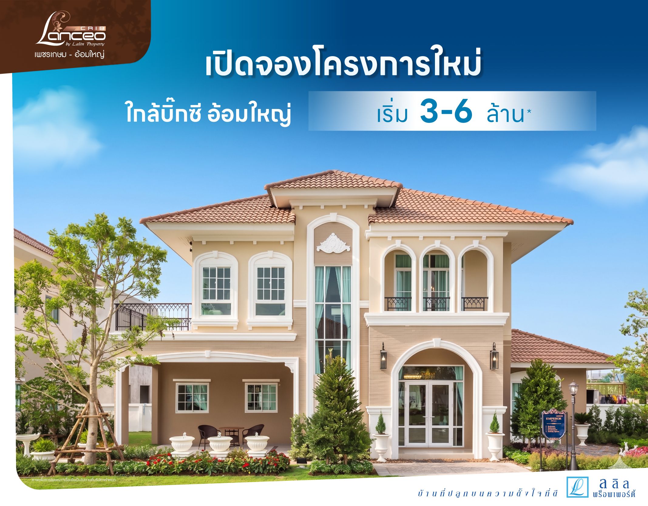 Lanceo-Crib-เพชรเกษม-อ้อมใหญ่-Taplet