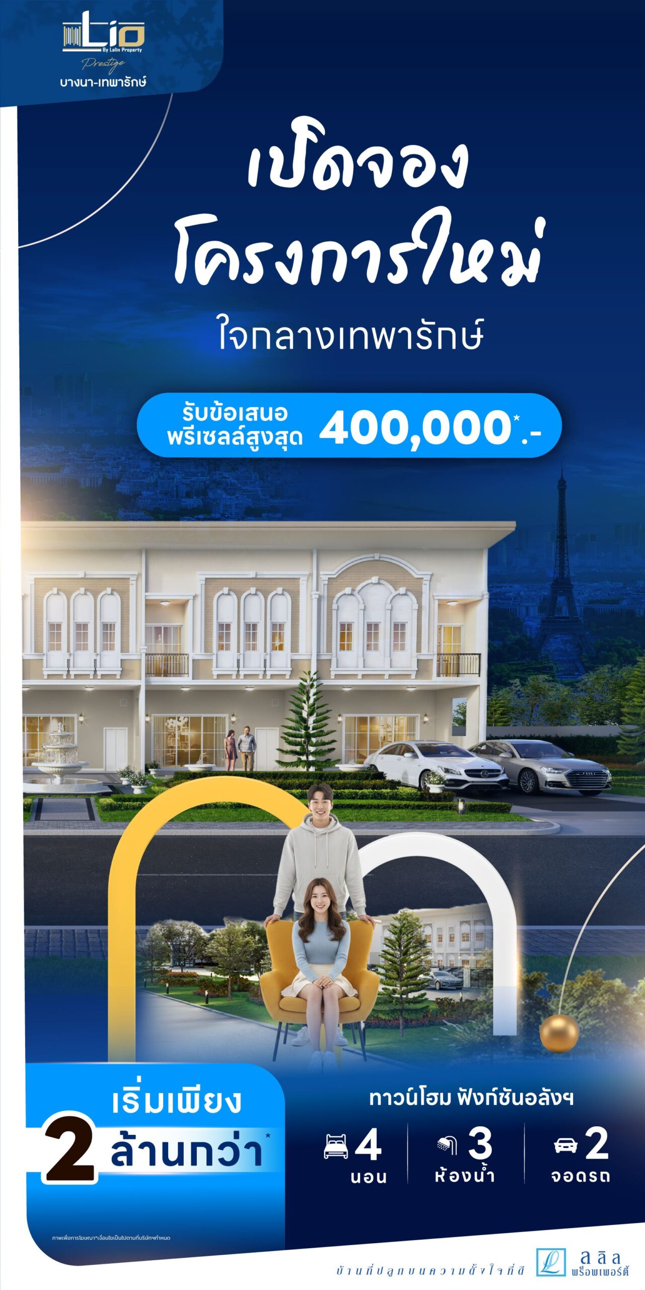 Lio-Prestige-เทพารักษ์-Phone