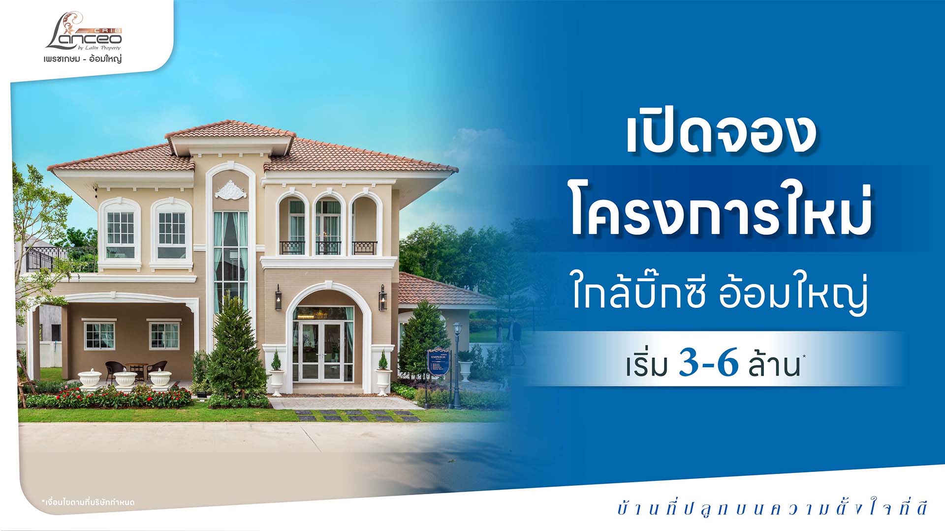 Lanceo CRIB เพชรเกษม – ไร่ขิง2