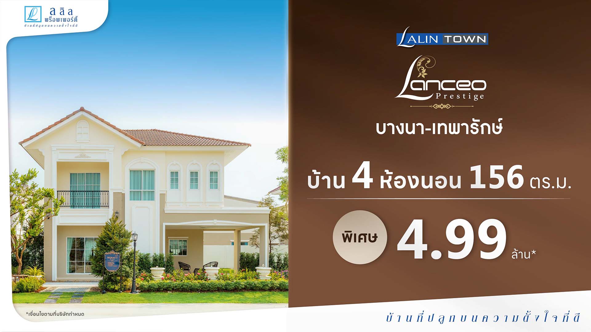 Lalin Town Lanceo Prestige บางนา-เทพารักษ์2