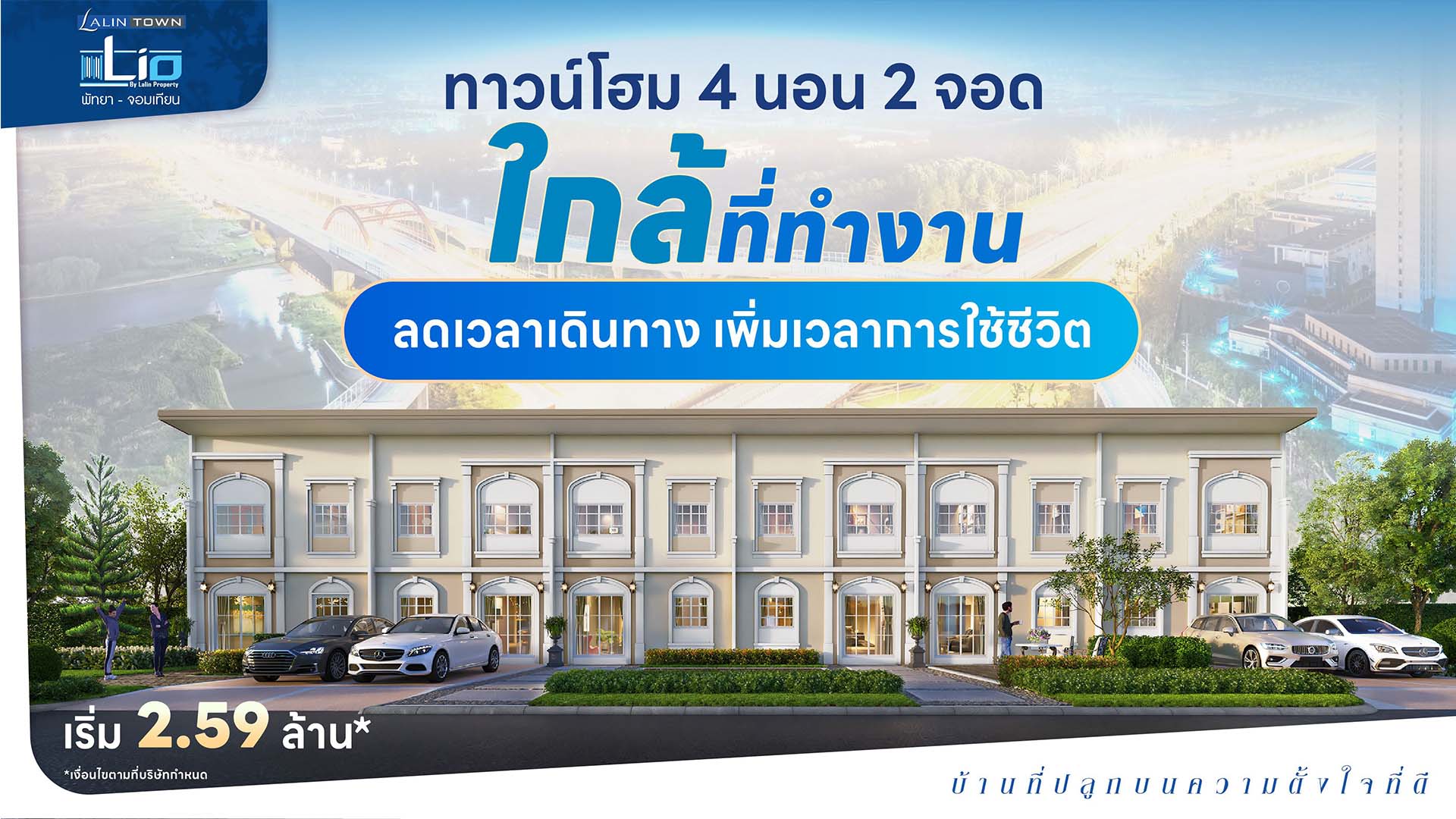 เปิดจองโครงการใหม่ lio-pattaya-jomtien