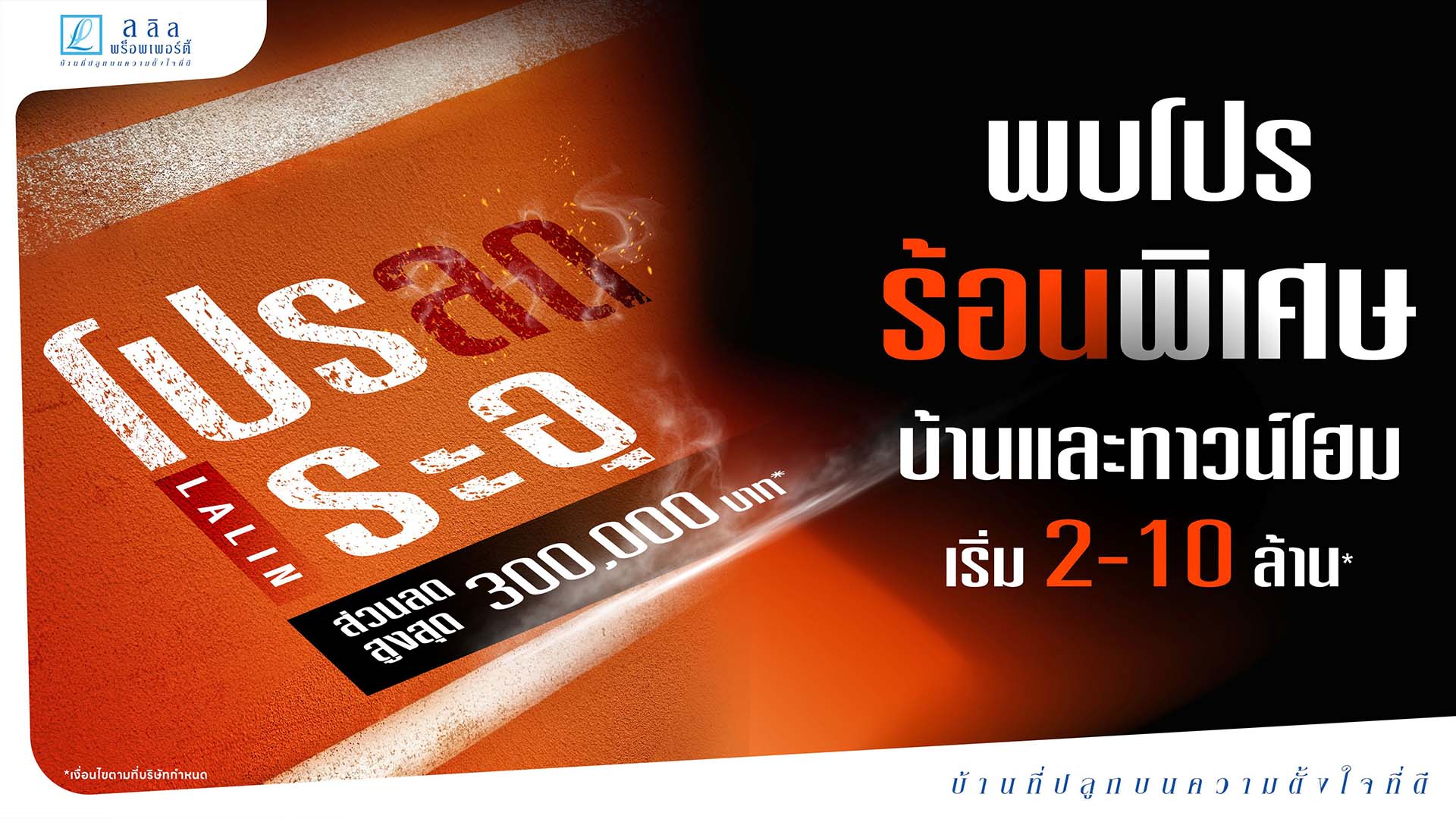 ☀️ #โปรลดระอุ!