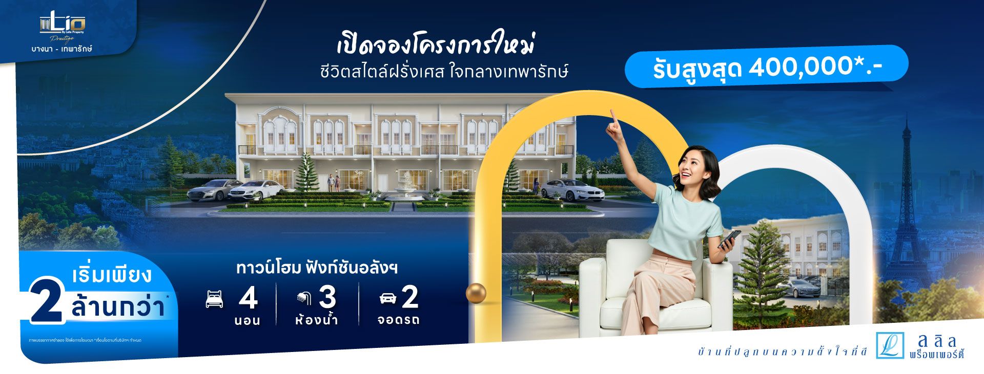 lioบางนาเทพารักษ์