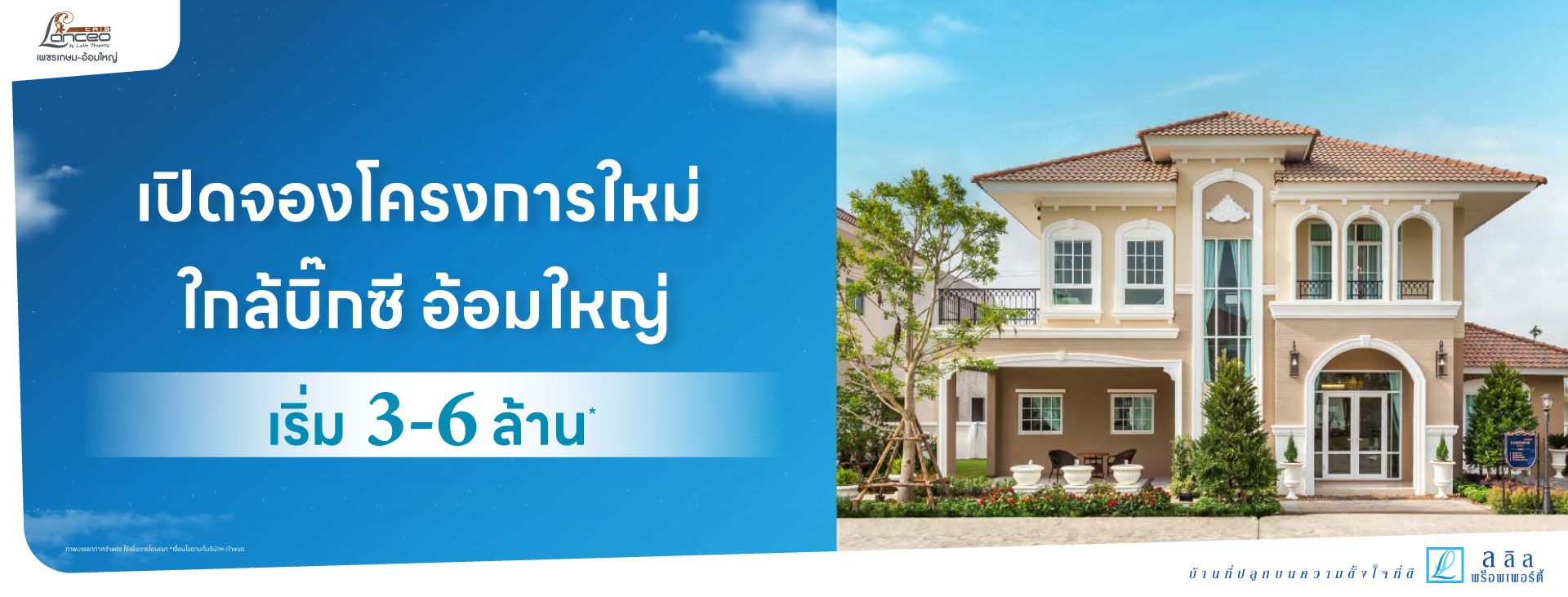 lioเพชรเกษมอ้อมใหญ่