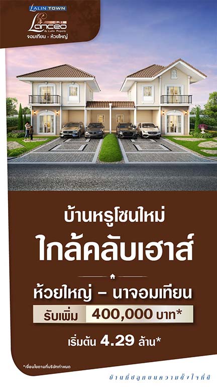 Lanceo CRIB พัทยา – จอมเทียน
