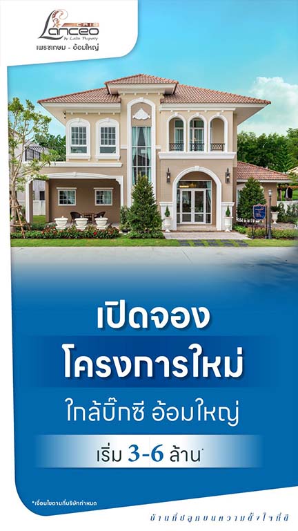 Lanceo CRIB เพชรเกษม – ไร่ขิง2