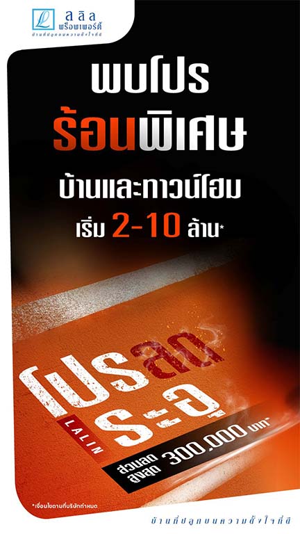 ☀️ #โปรลดระอุ!