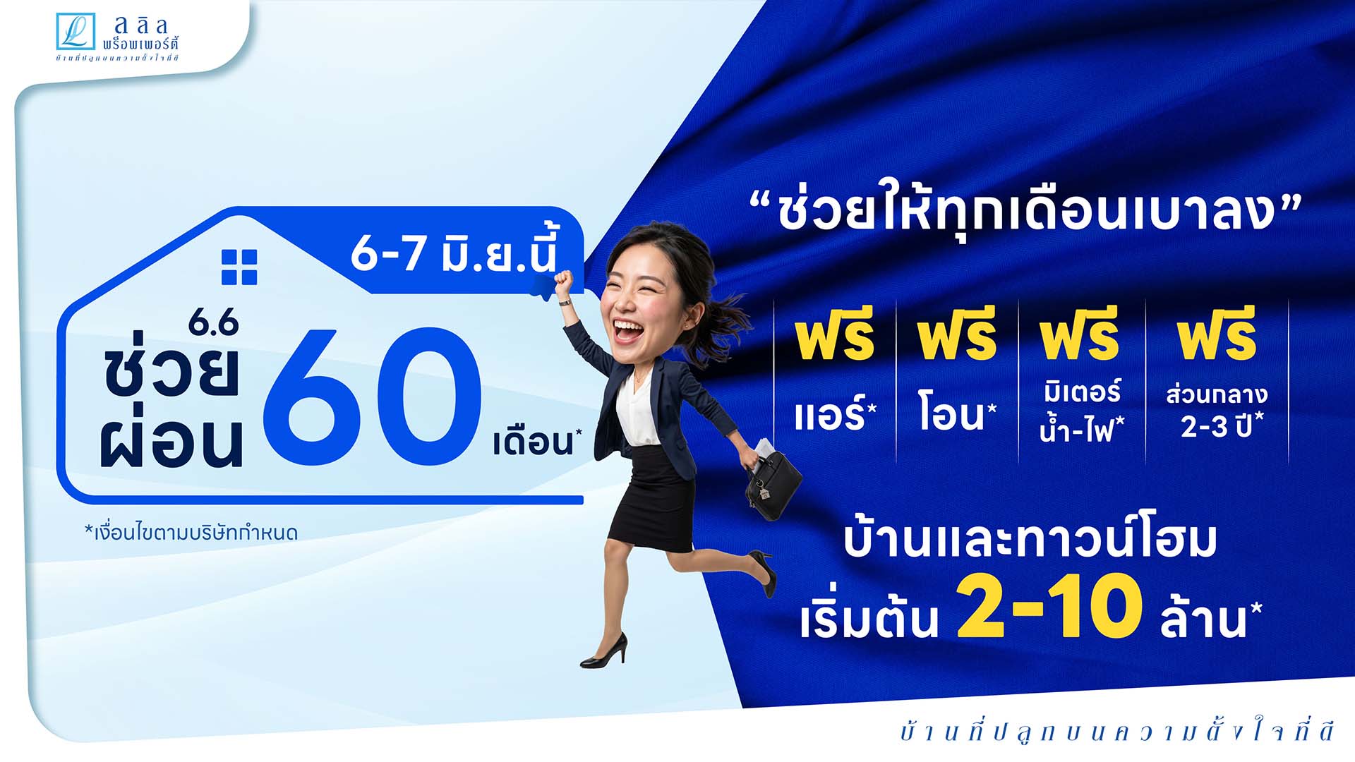 6.6 ช่วยผ่อนนาน 60 เดือน