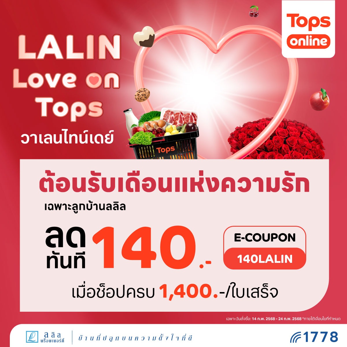 💖 Lalin Love on Tops 💖 ช็อปแพคคู่ 🛍️ ฟินตลอดเดือน 🎉