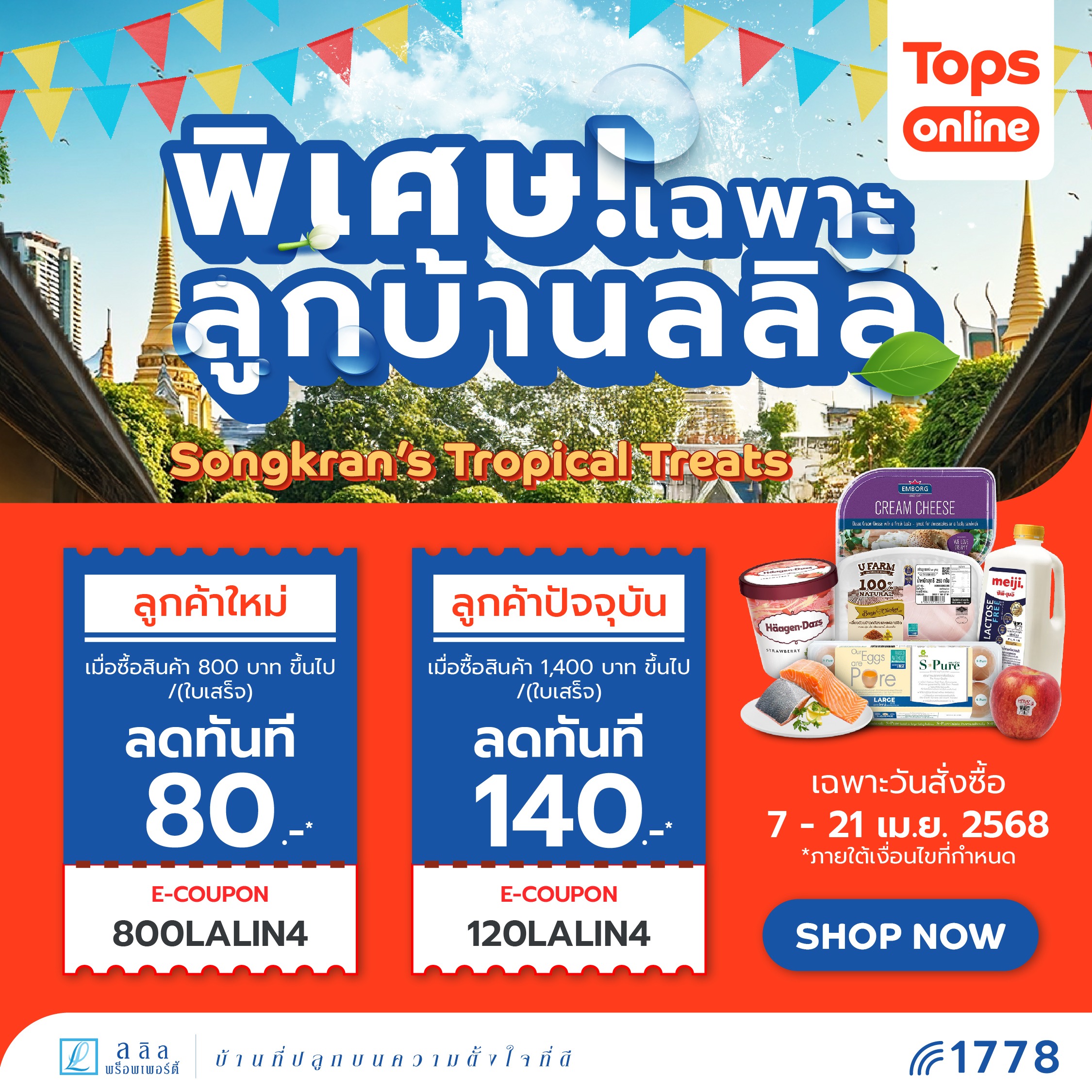 Tops Online x Lalin 🌸✨ Songkran Food Festival 2025 🏡💦 อิ่มอร่อยทุกมื้อ สนุกทุกช่วงเวลา! 🍽️💦🍉