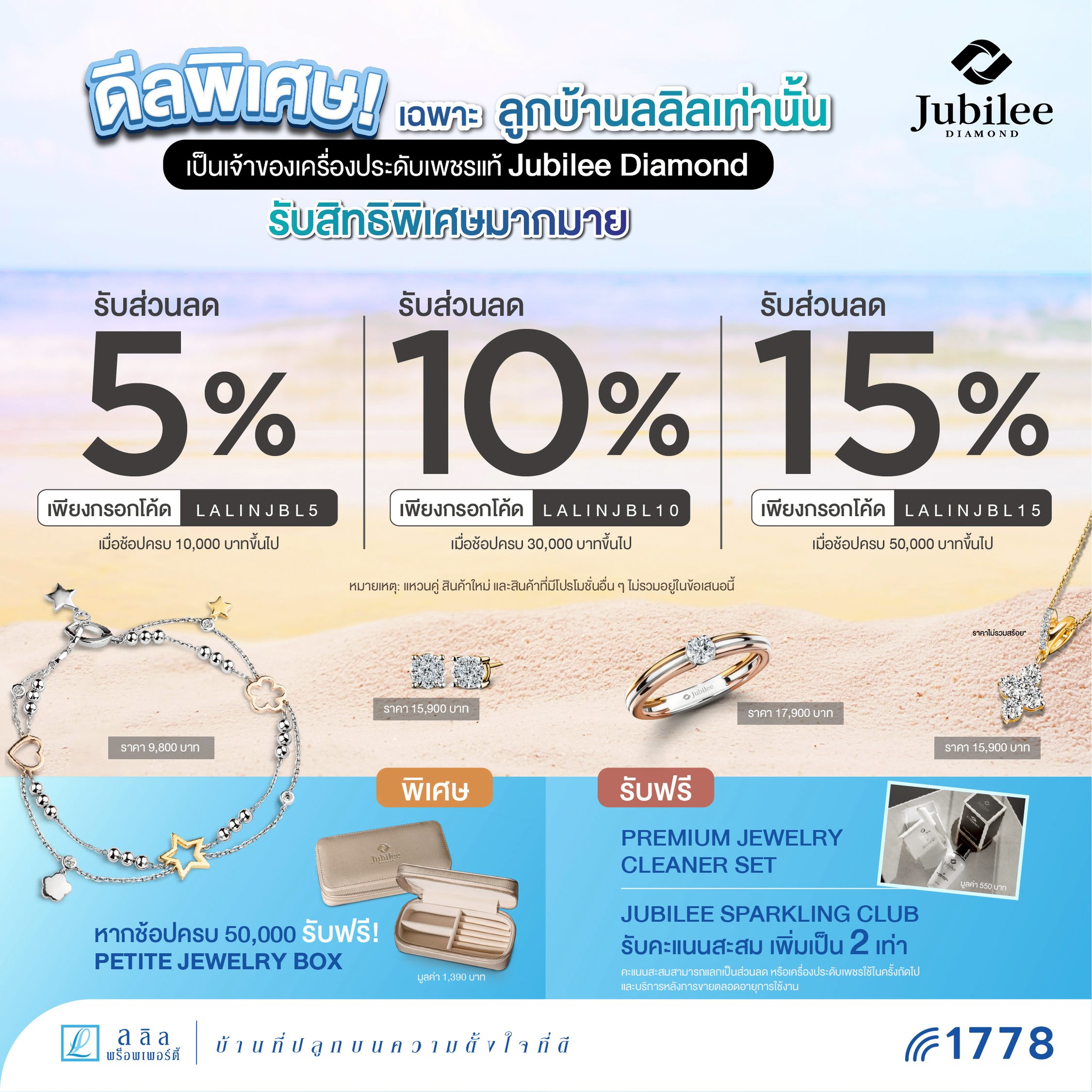 💎✨ Jubilee Diamonds x Lalin 💎✨ 🔥 Summer Sale จัดเต็ม ลดสูงสุด 15% 🔥 💰 คุ้ม 3 ต่อ ‼️ 🎉 พิเศษ! เฉพาะลูกบ้าน ลลิล พร็อพเพอร์ตี้ เท่านั้น! 🎉