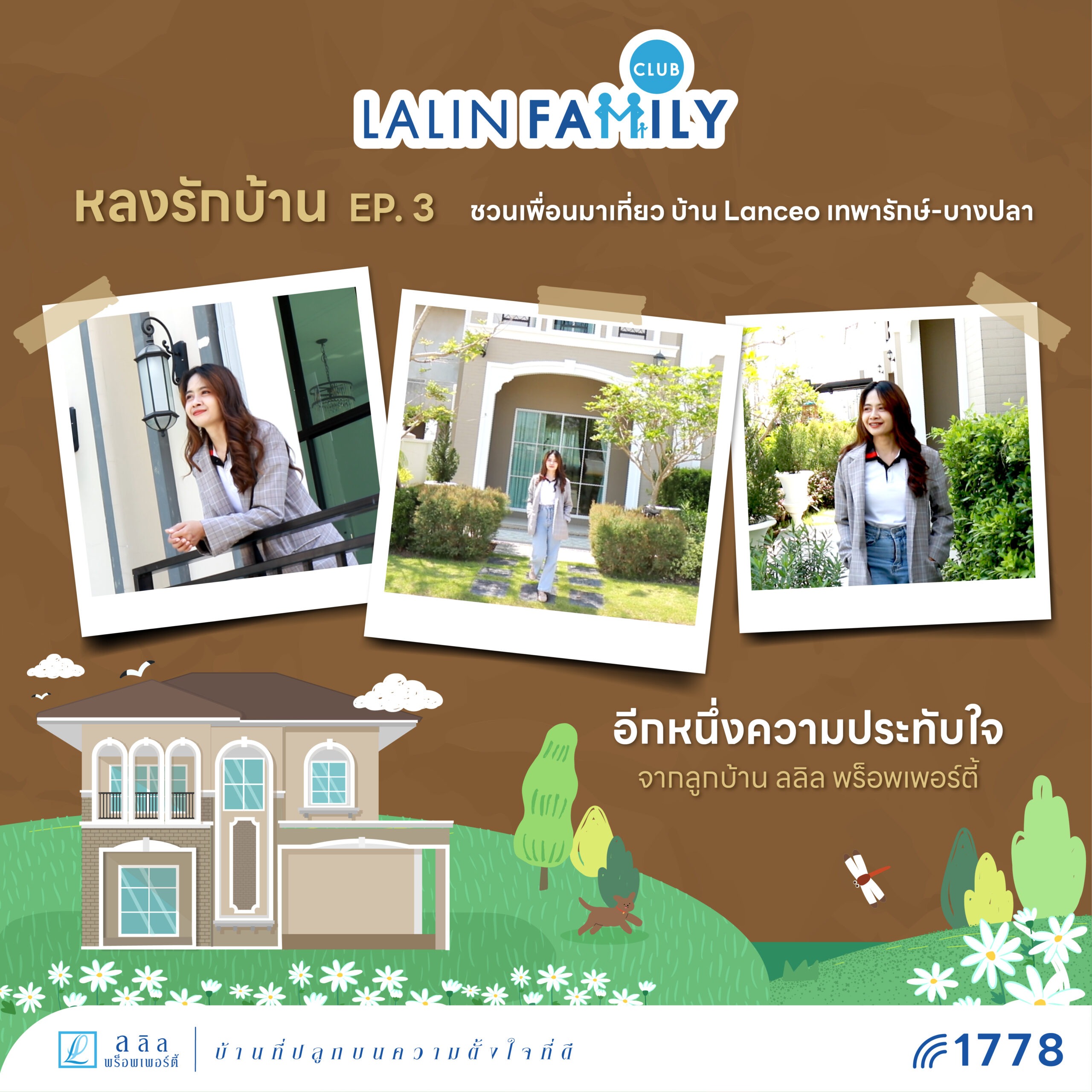 หลงรักบ้าน EP.3 💙 ชวนเพื่อนมาเที่ยวบ้าน Lanceo เทพารักษ์ – บางปลา | Lalin Property
