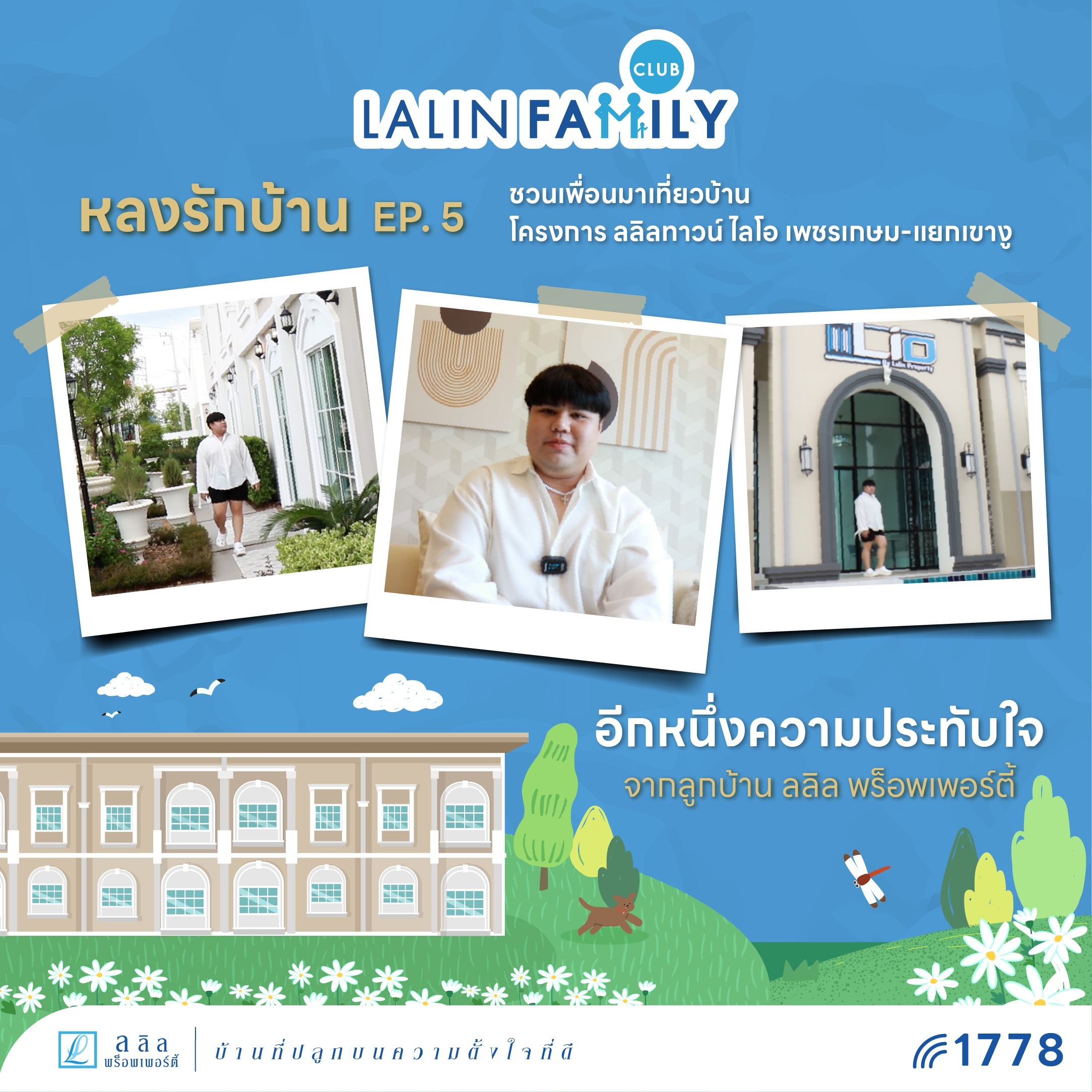 หลงรักบ้าน EP.5 🩵🩷 โครงการ ลลิลทาวน์ ไลโอ เพชรเกษม-แยกเขางู จ.ราชบุรี | Lalin Property
