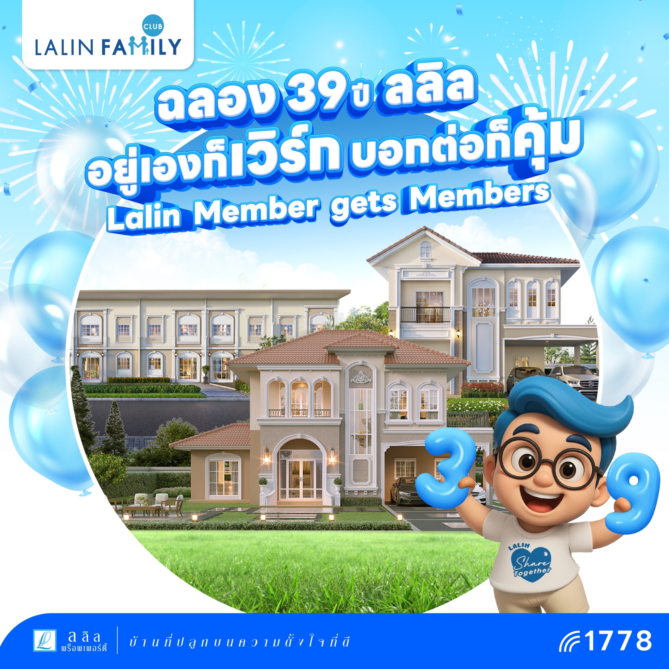 🎉 39 ปี ลลิล 🏡 อยู่เองก็เวิร์ก 👍 บอกต่อก็คุ้ม 💰