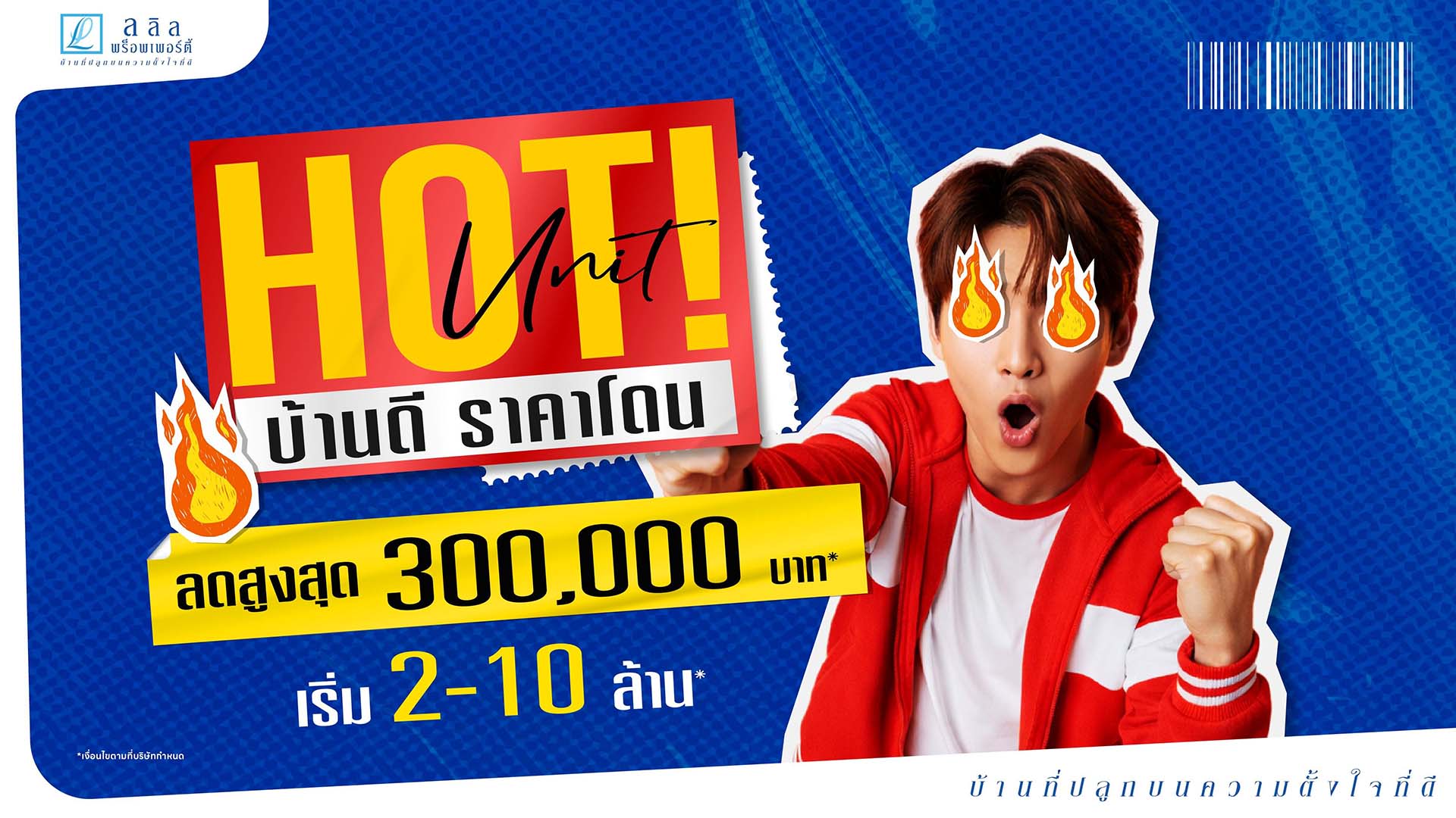 🔥 Hot Unit บ้านดีราคาโดน!