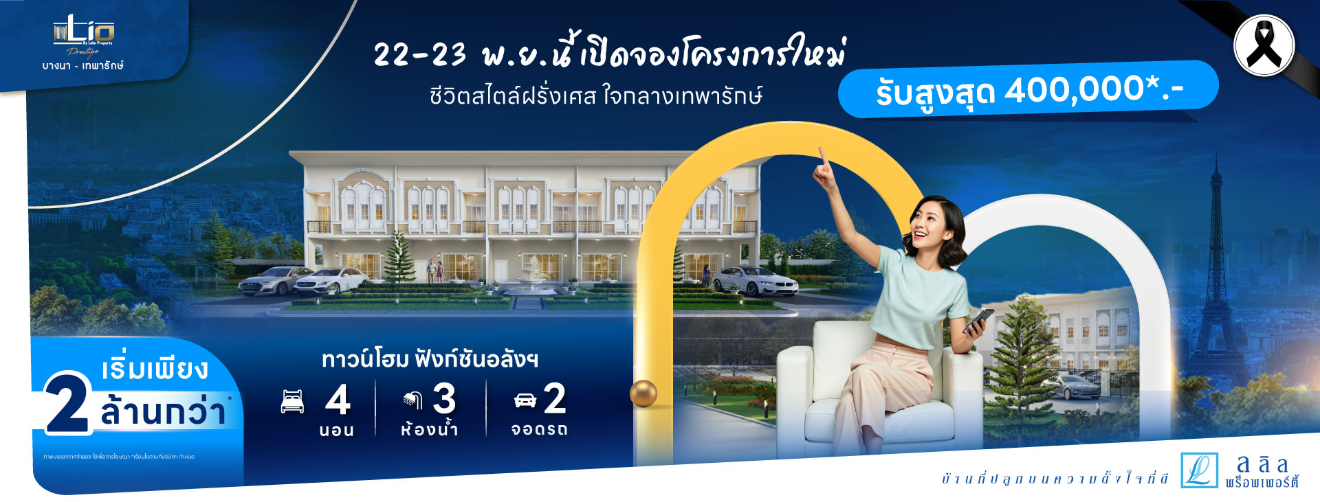 L-P-บางนาเทพารักษ์