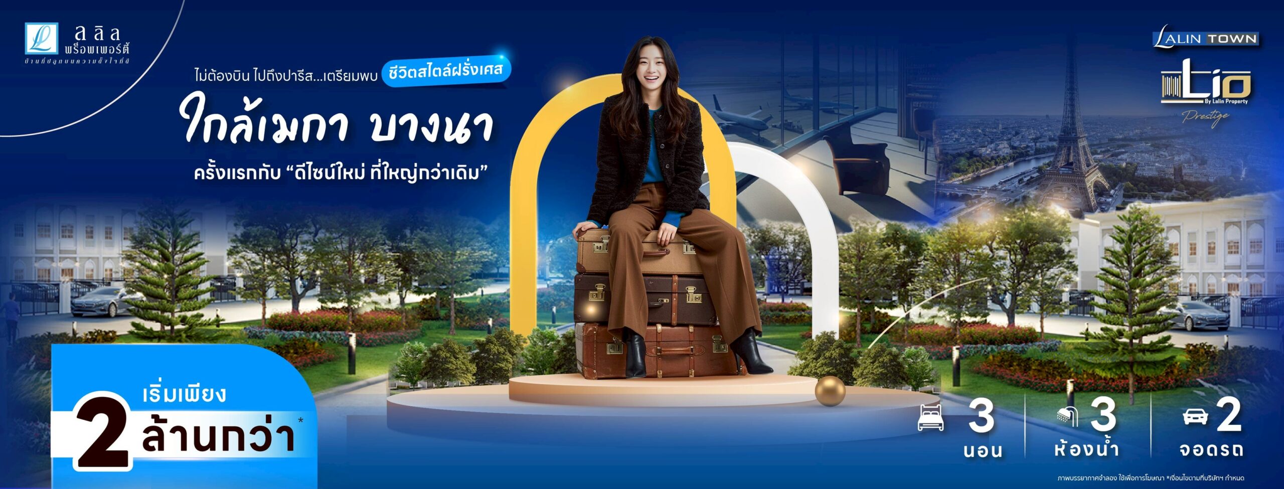 Lio Prestige บางนา - เทพารักษ์-โครงการใหม่