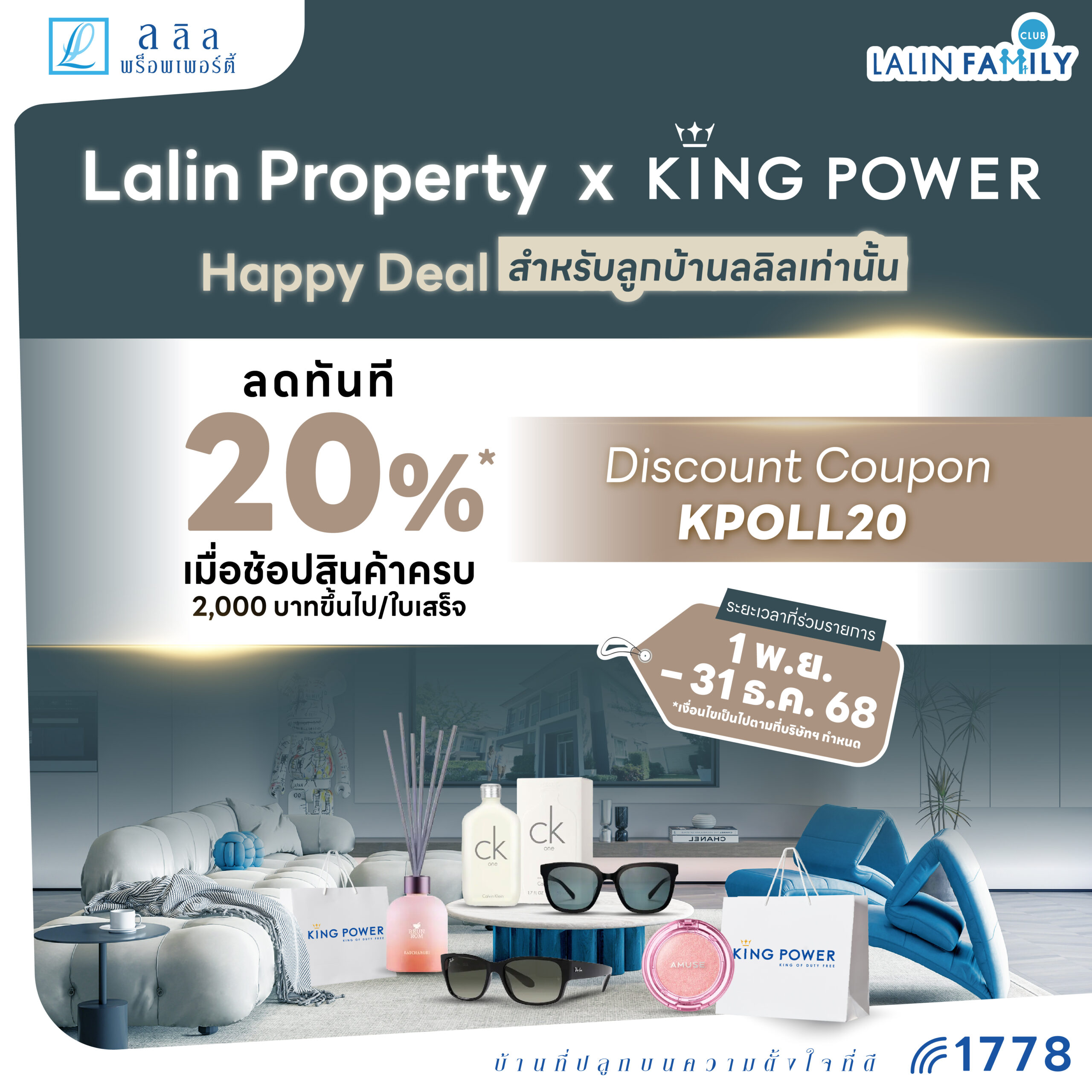 🎁 Happy Deal Lalin x King Power สำหรับลูกบ้านลลิลเท่านั้น! ลดทันที 20% เมื่อช้อปครบ 2,000 บาทขึ้นไป/ใบเสร็จ