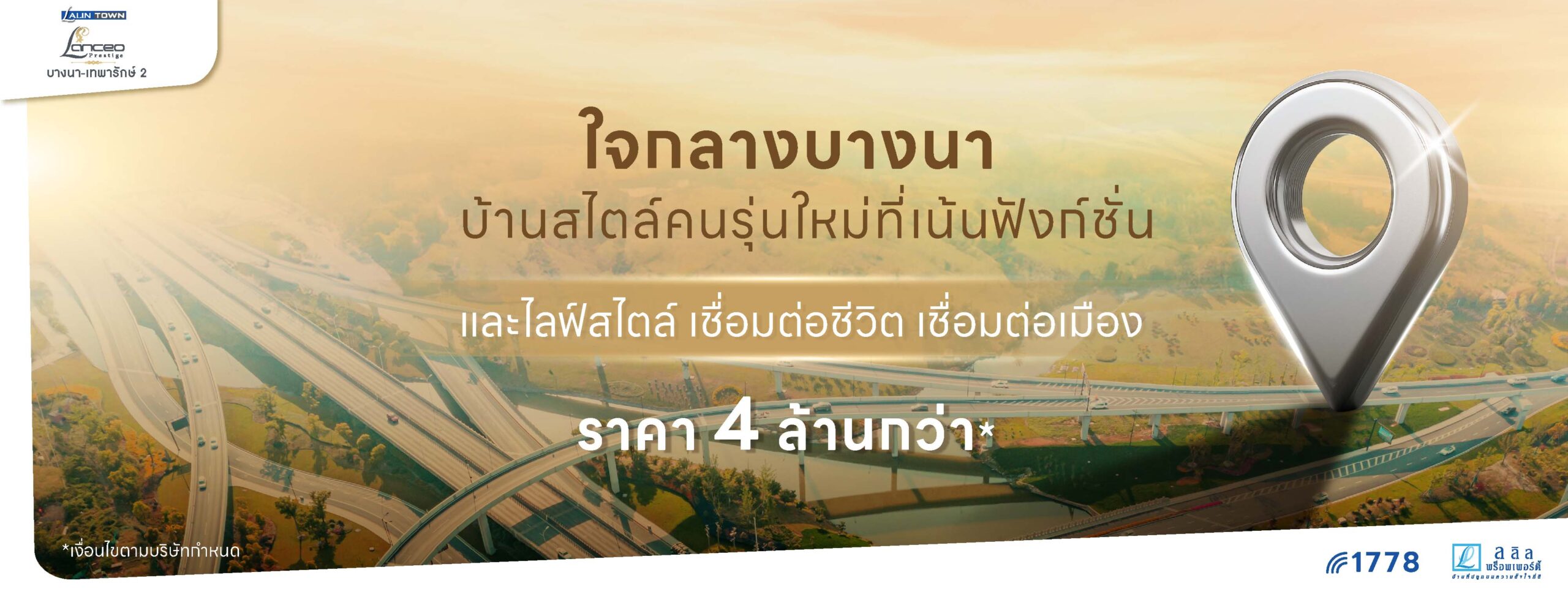 lanceo-prestige-บางนา-เทพารักษ์2