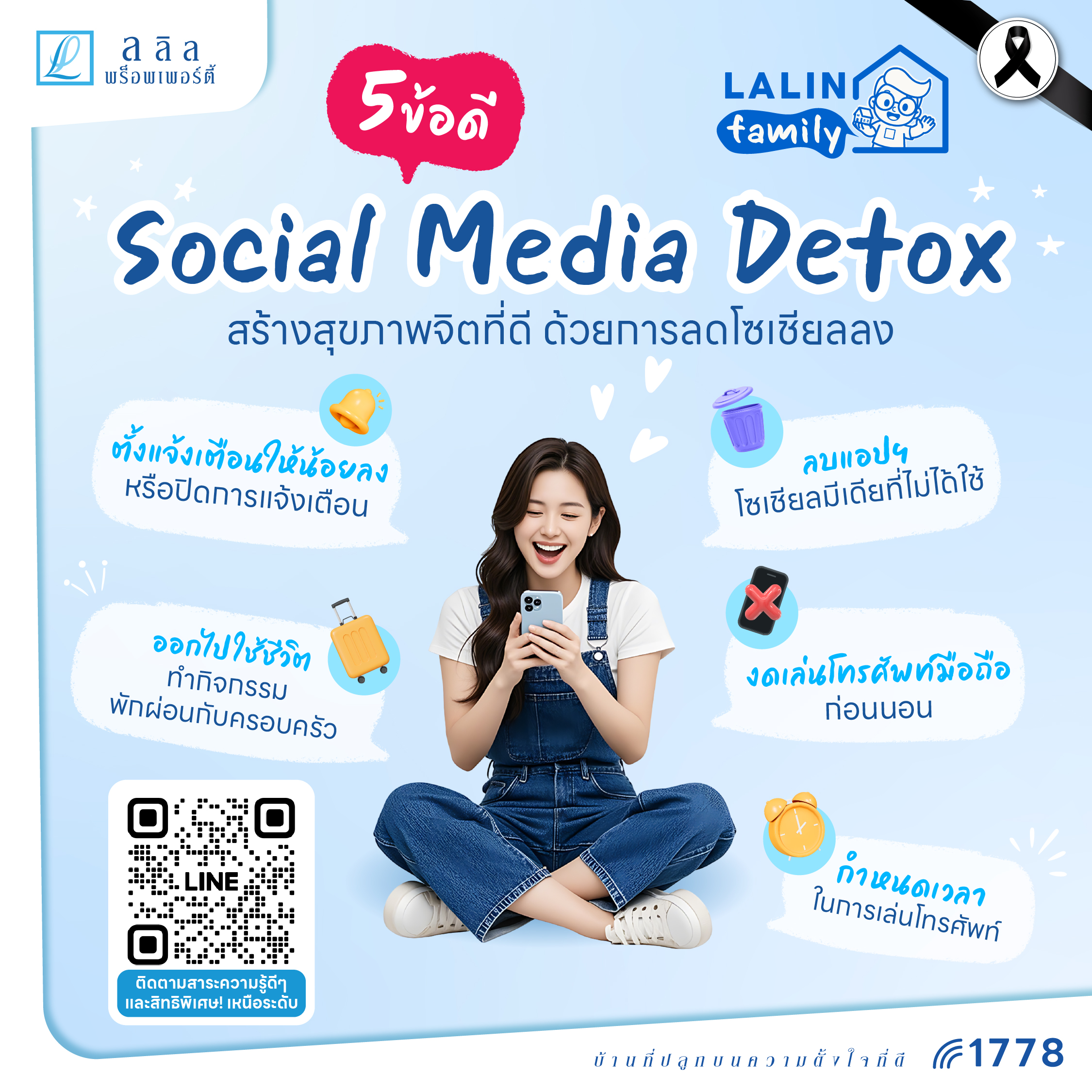 💙 5 ข้อดีของการทำ Social Media Detox | Lalin Property