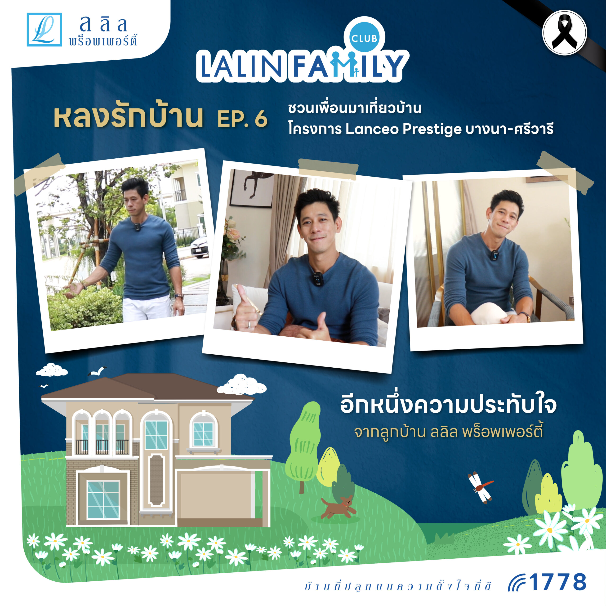 หลงรักบ้าน EP.6 🩵🩷 โครงการ Lanceo Prestige บางนา ศรีวารี | Lalin Property