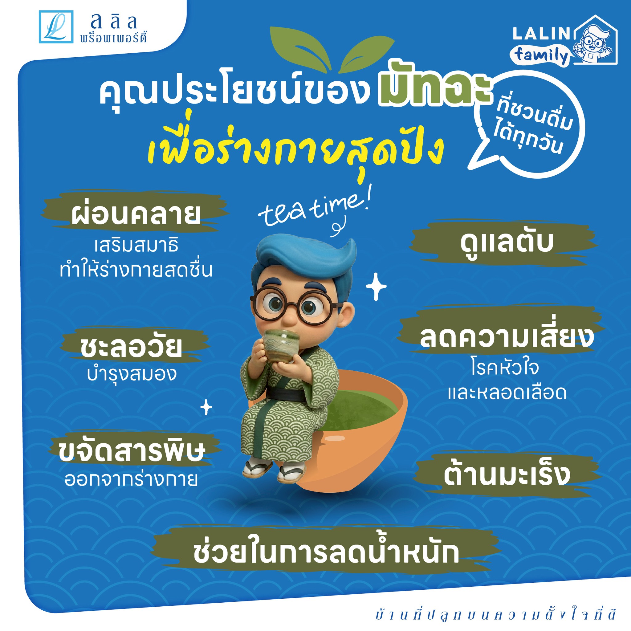 🍵🌿 คุณประโยชน์ของมัทฉะ ดื่มทุกวันดีอย่างไร? เพื่อสุขภาพดี ผ่อนคลาย และชะลอวัย