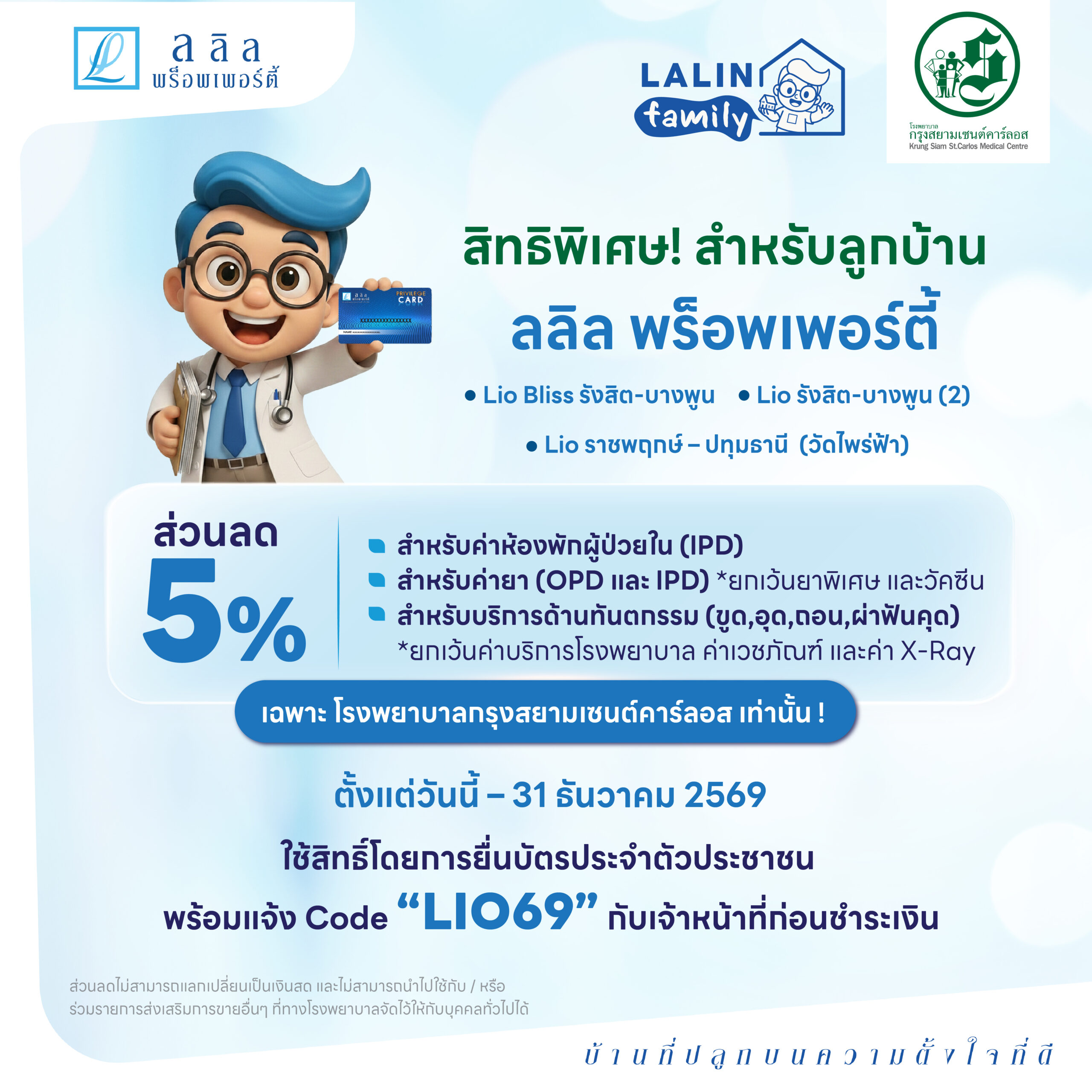 โรงพยาบาลกรุงสยามเซนต์คาร์ลอส