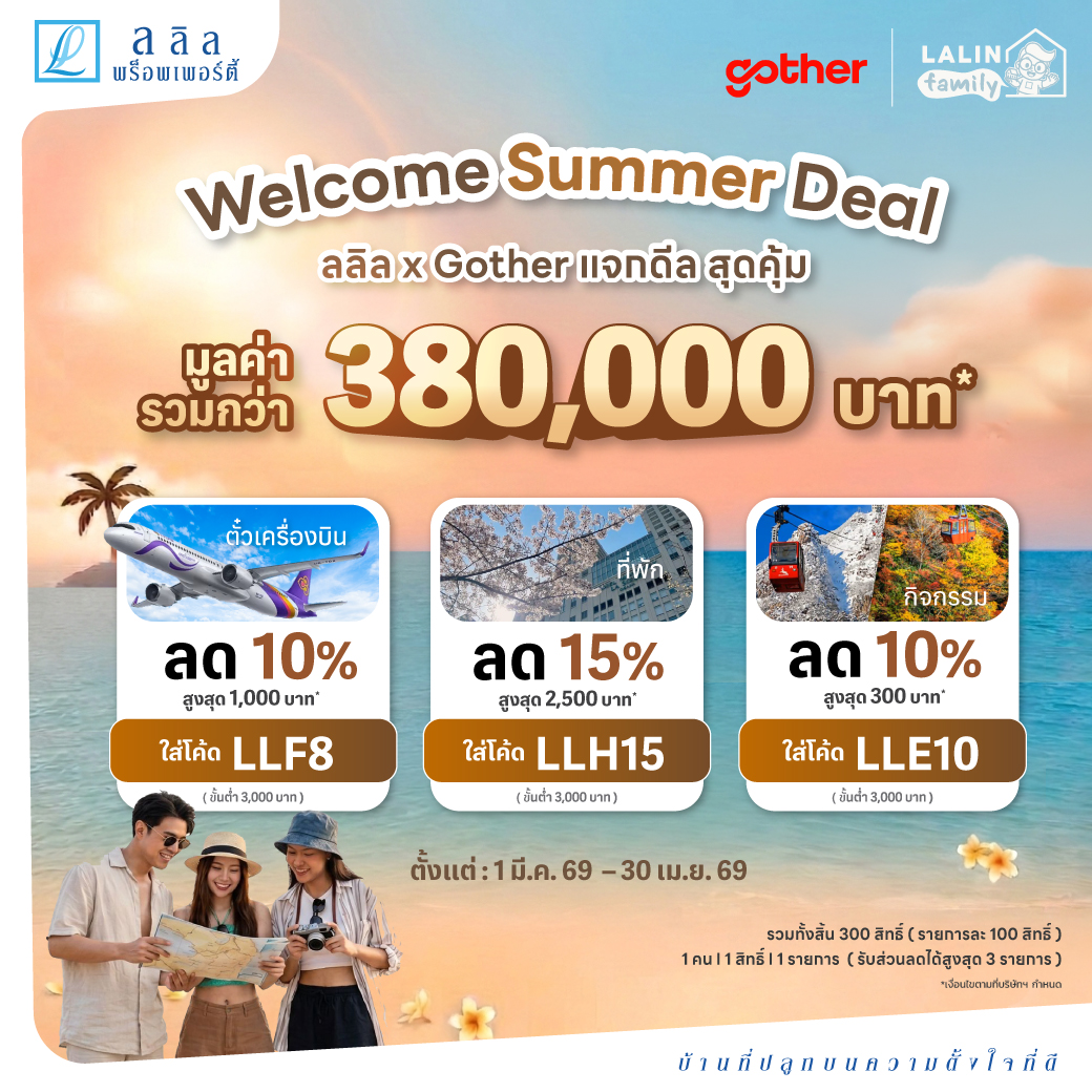 Lalin x Gother Welcome Summer Deal
