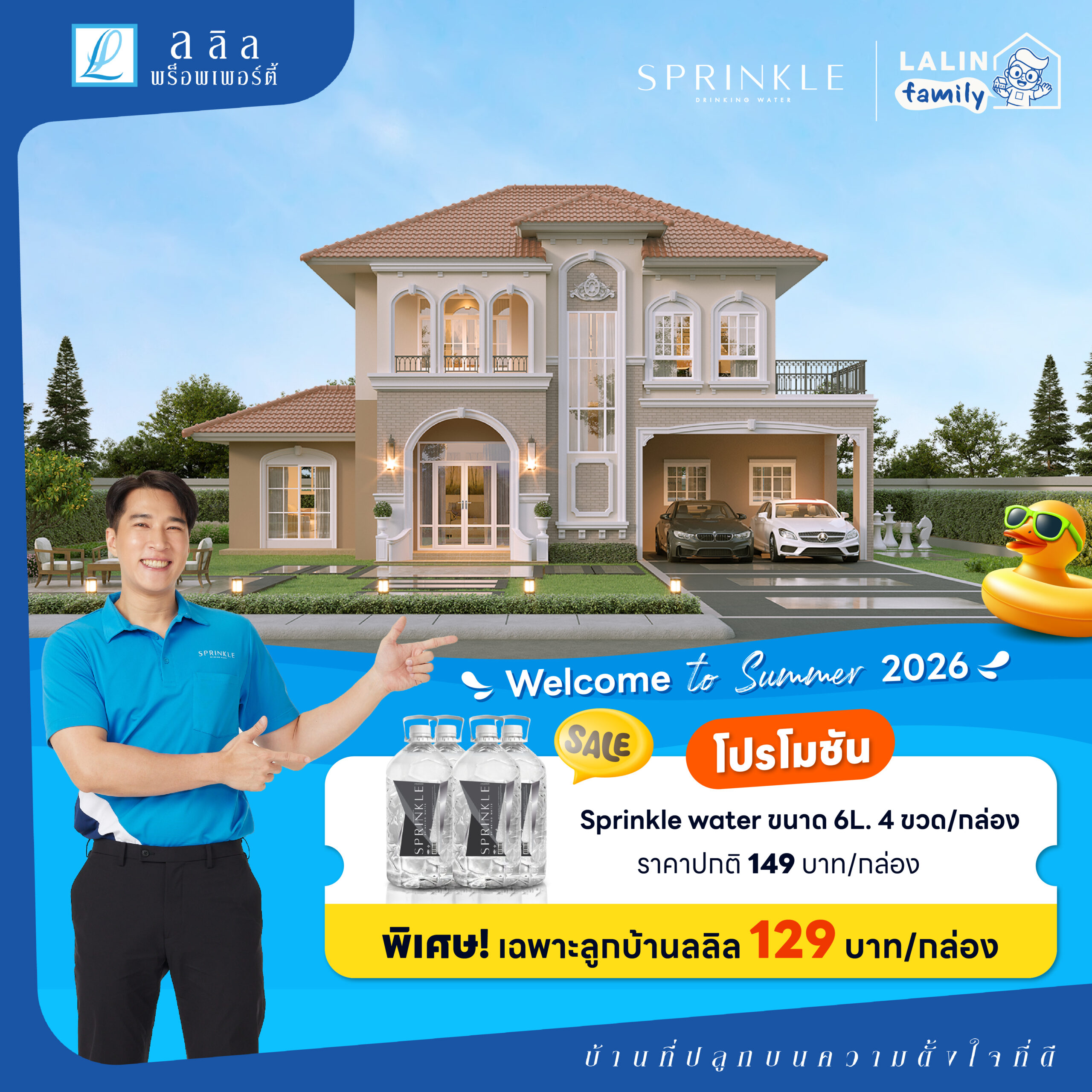 LALIN Property x น้ำดื่มสปริงเคิล 2026