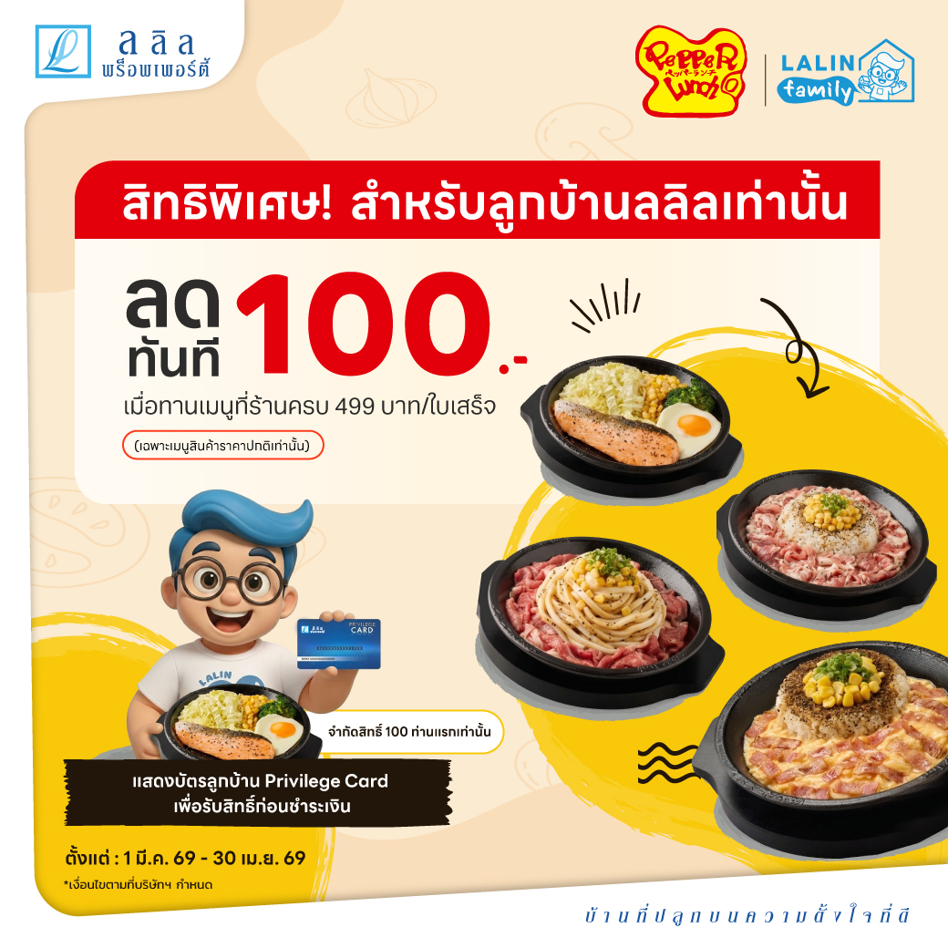 Lalin x Pepper Lunch 2026