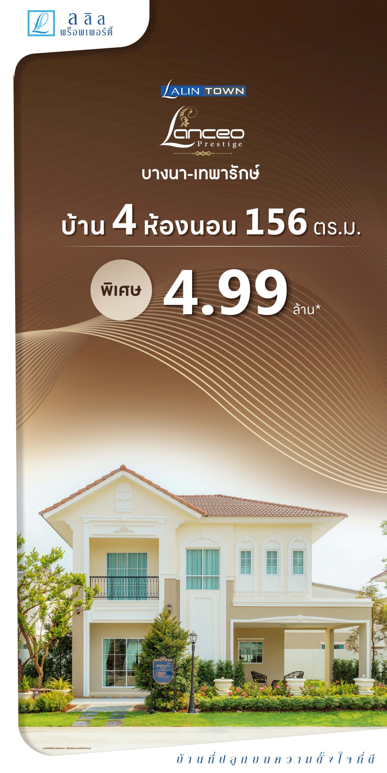 lanceo-prestige-บางนา-เทพารักษ์-04