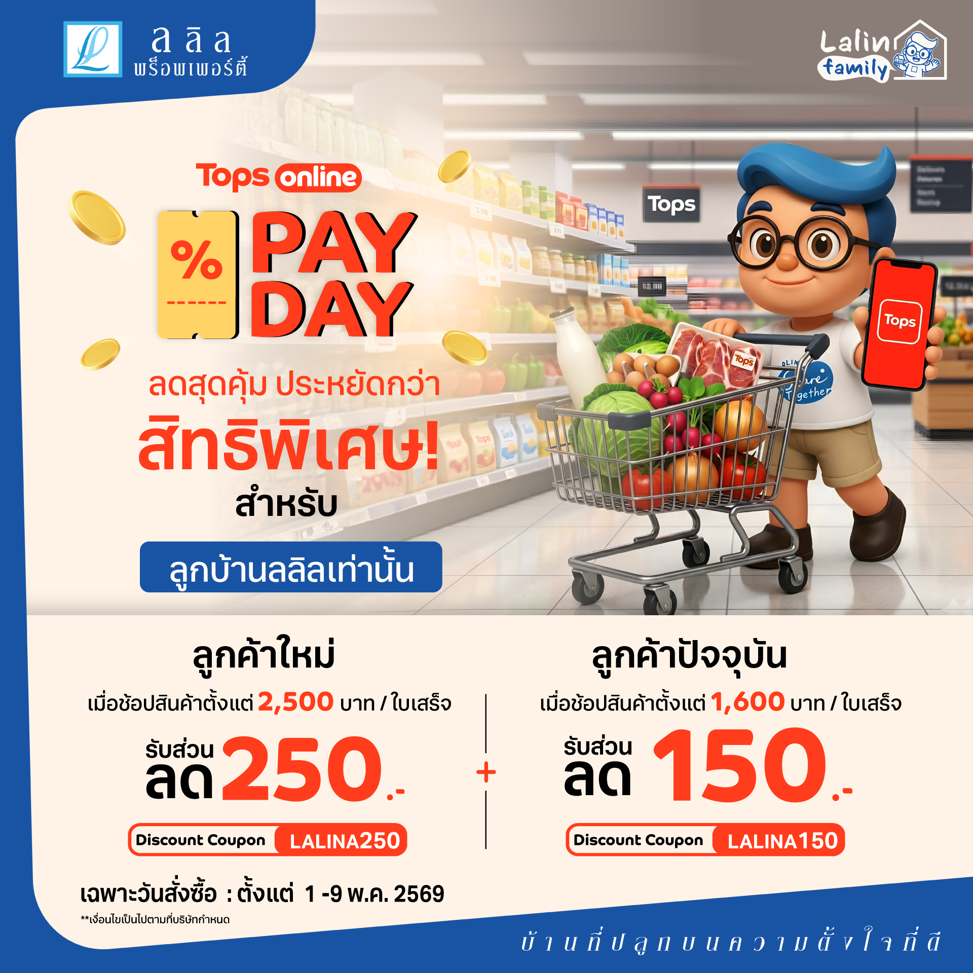 LALIN x Tops Online PAYDAY MAYDAY 2026