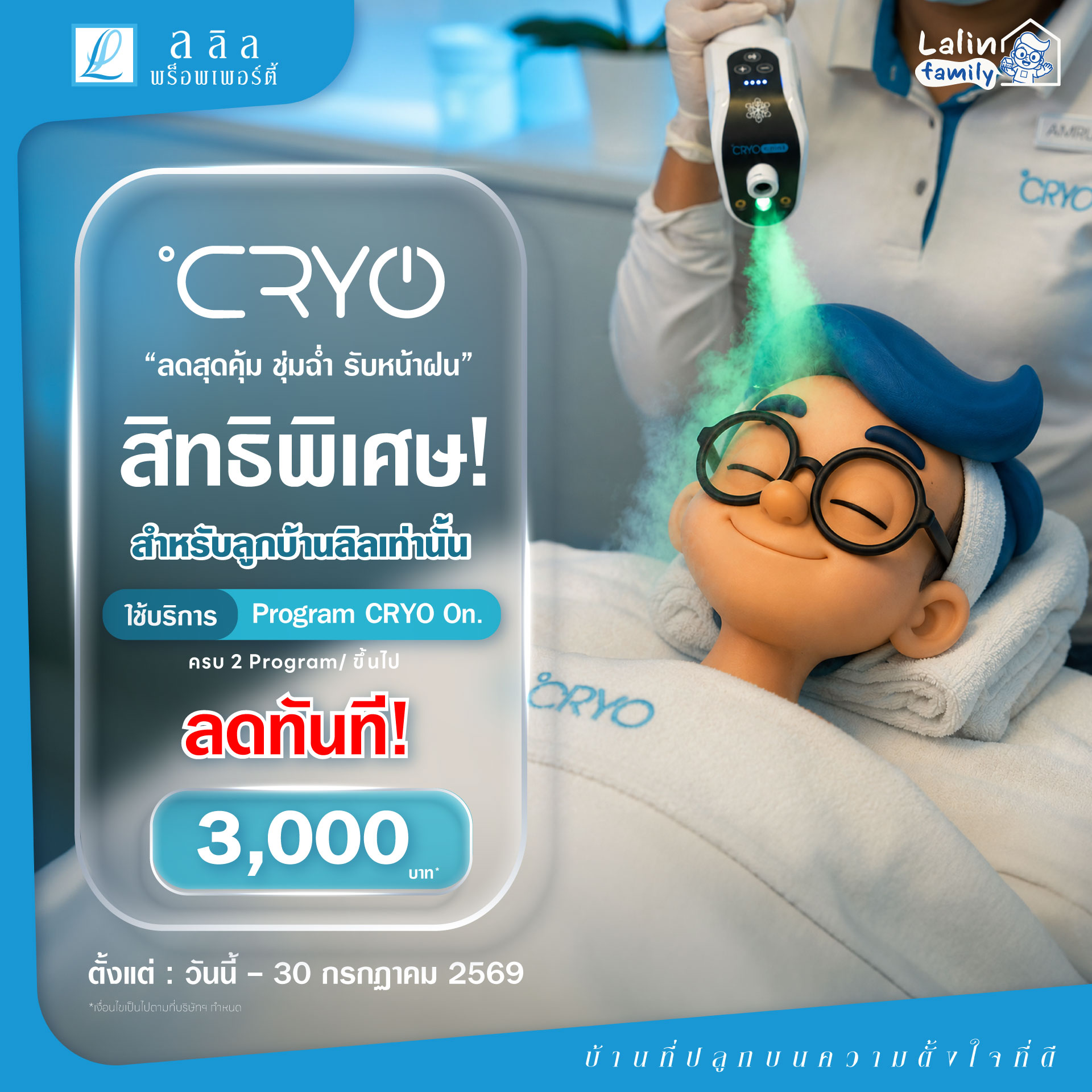 LALIN x CRYO ON COOL DOWN PAYDAY 2026