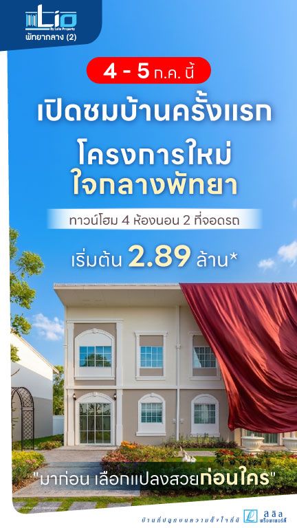 Lio2 พัทยากลาง