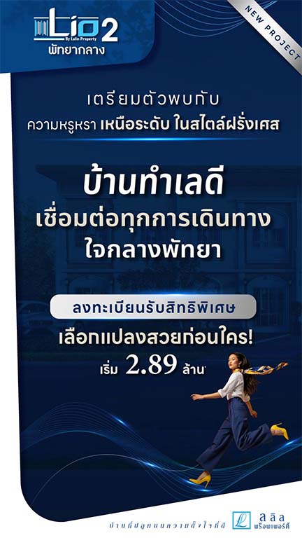 Lio2 พัทยากลาง