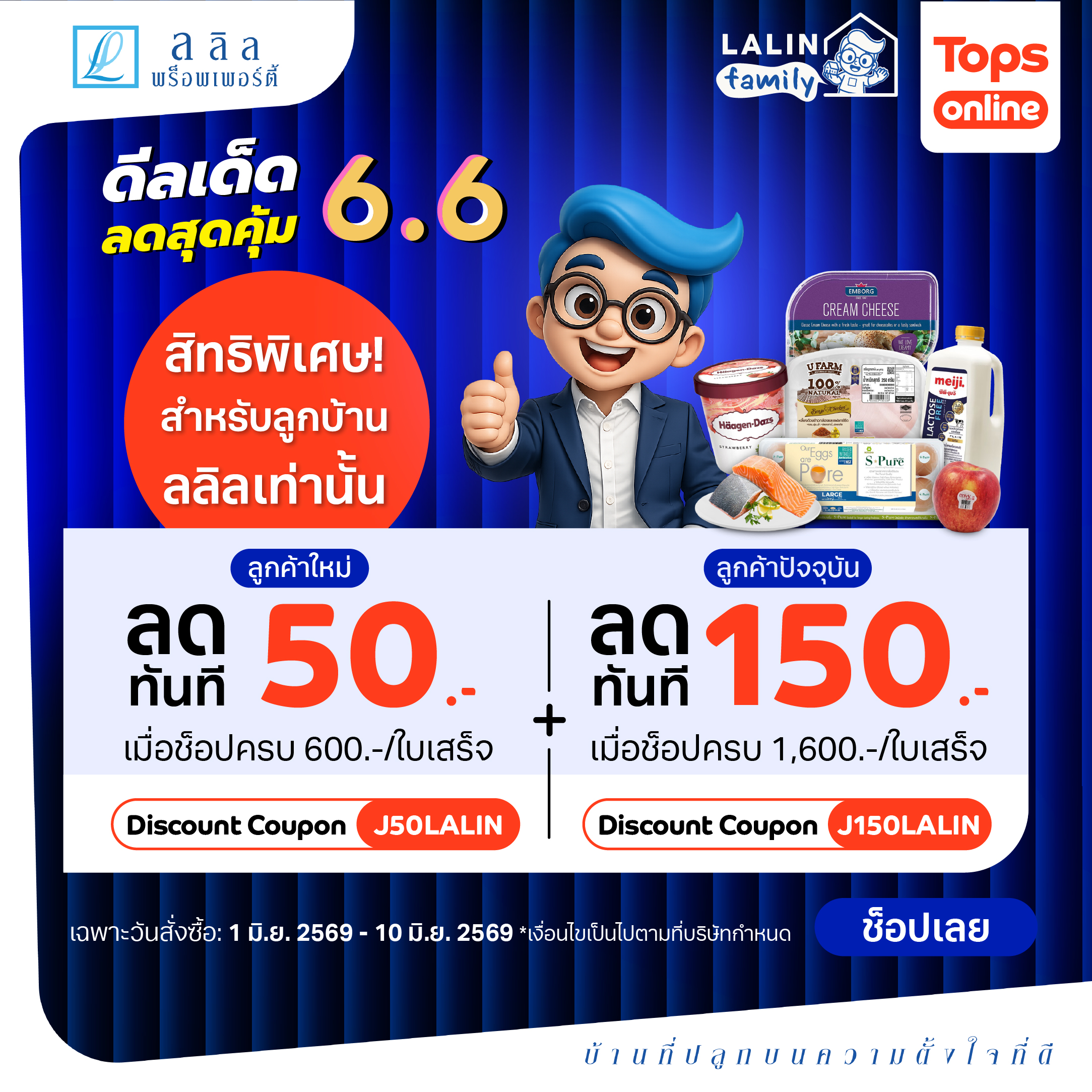 LALIN x TOPS ONLINE 6.6 Juicy Deals