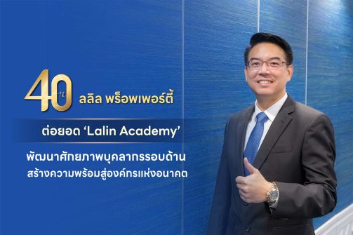 40ปี-ลลิลพร็อพเพอร์ตี้-01