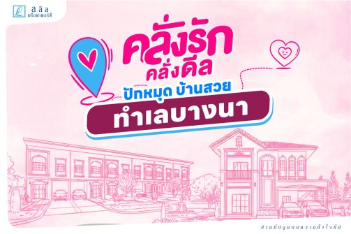 SEO-ปักหมุดบ้าน-บางนา-01