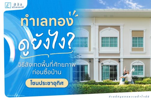 ทำเลทองดูยังไง