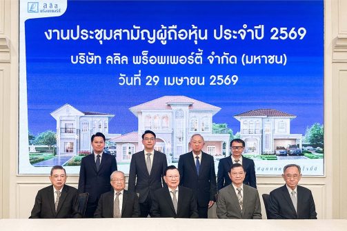 ประชุมผู้ถือหุ้น2569